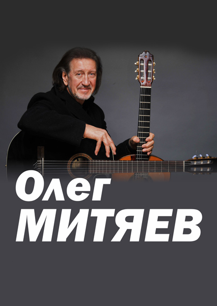Олег Митяев (г. Мурманск)
