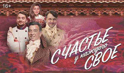 Счастье у каждого своё