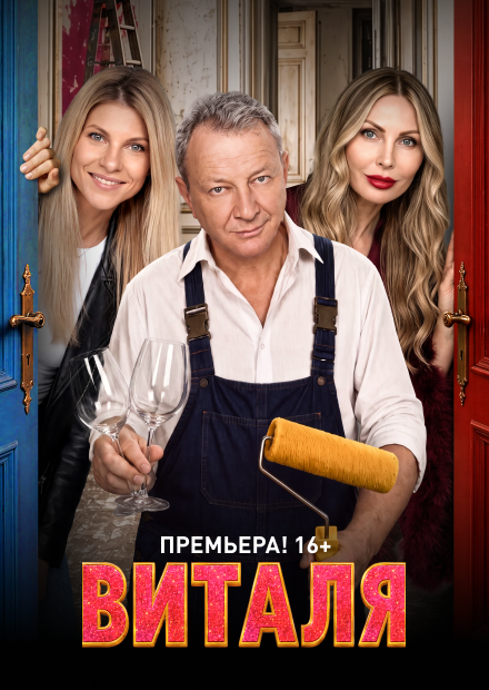 Виталя