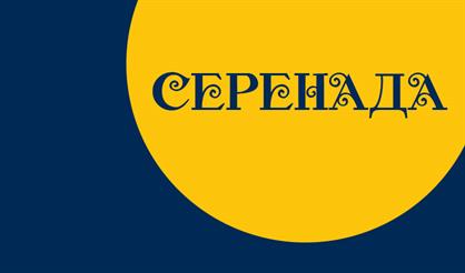 Классика в Кусково. Серенада