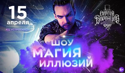 Шоу "Магия иллюзий"