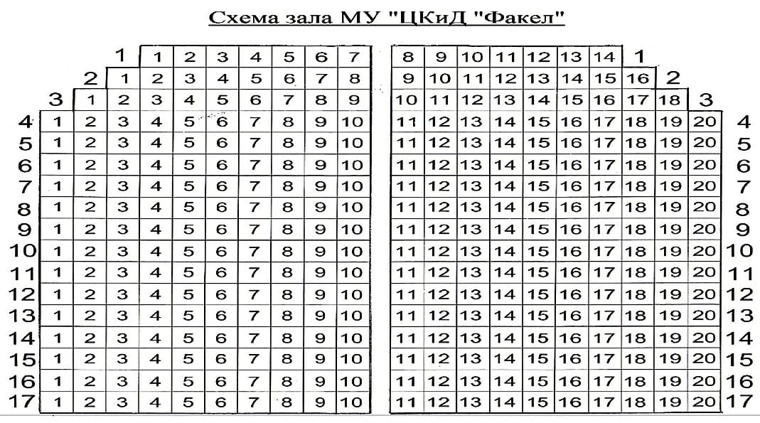 Схема зала ЦКиД "Факел"