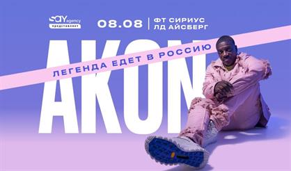 Akon: live in Sochi (г. Сочи)