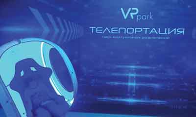 Парк виртуальных развлечений "Телепортация" (Нижний Новгород)