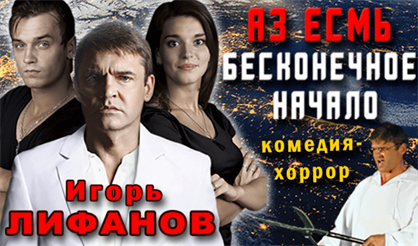 Бесконечное начало