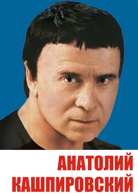 Кашпировский Анатолий в спортзале