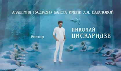 Выпускной концерт учащихся Академии русского балета имени А.Я. Вагановой