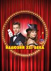 Шоу "Иллюзии XXI века"