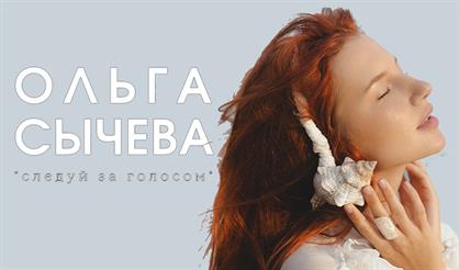 Ольга Сычева