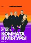 Комната культуры