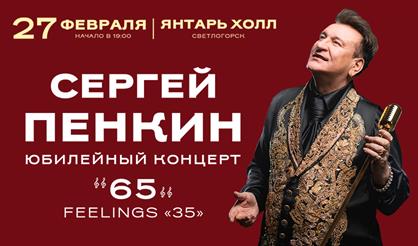 Сергей Пенкин (Светлогорск)