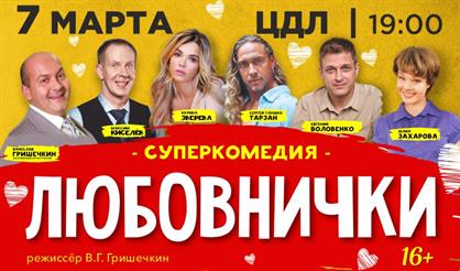 Любовнички