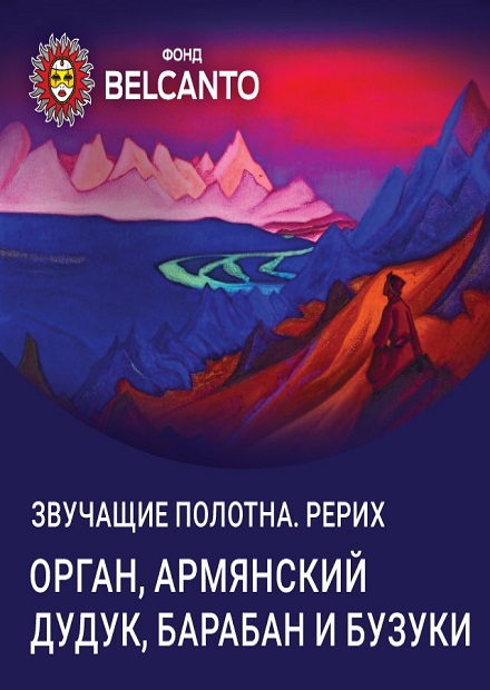 Орган, армянский дудук, барабан и бузуки