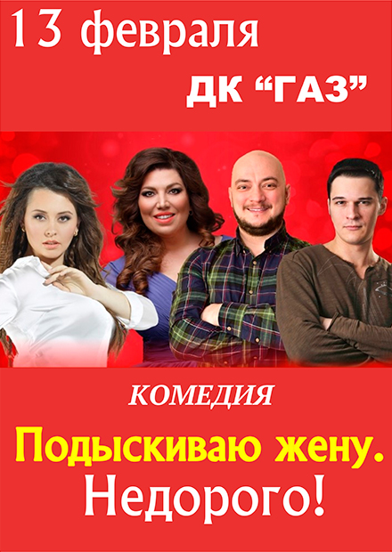 Подыскиваю жену. Недорого!