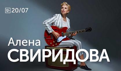 Алёна Свиридова