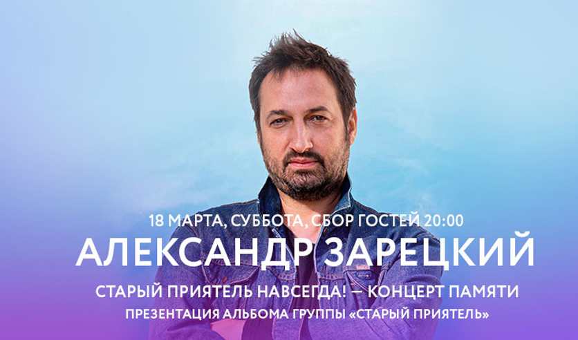Концерт навсегда