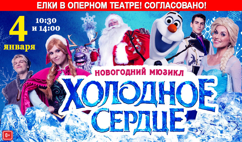 Новогоднее Представление Холодное Сердце Москва