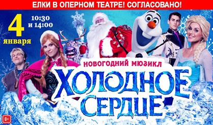 Холодное сердце