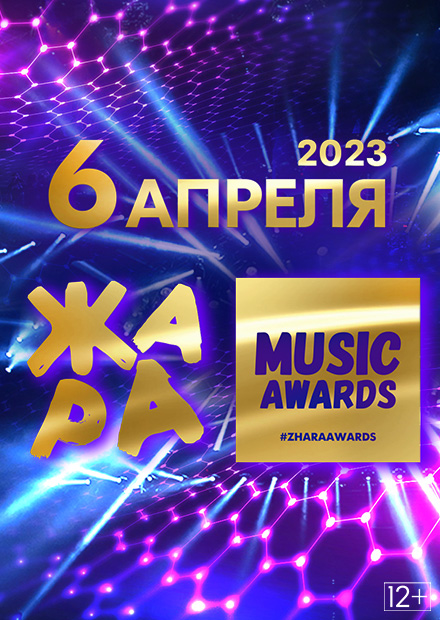 Награды за крокус. Крокус Сити Холл жара 2023. Премия жара Music Awards 2023. Крокус премия жара 2023. Крокус Сити Холл жара 2022.