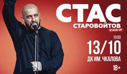 Стас Старовойтов (Щёлково)