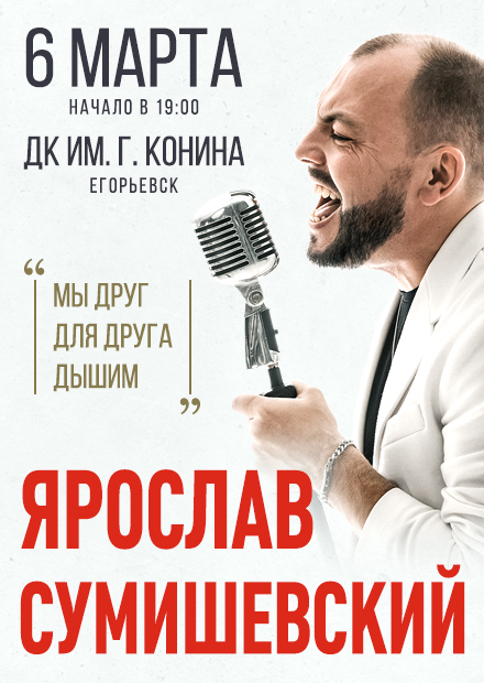 Конина егорьевск афиша