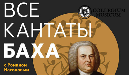 Все кантаты Баха. BWV 54 и 199