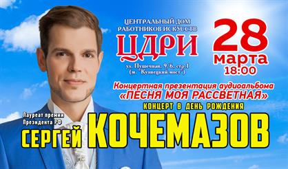 Сергей Кочемазов. "Песня моя рассветная"