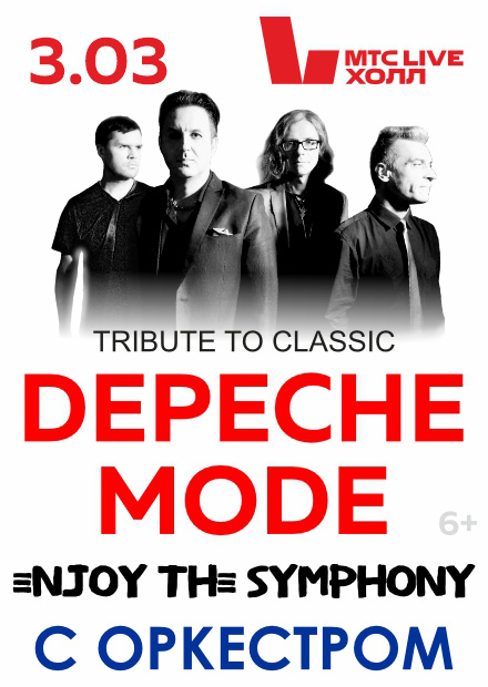 ЛЕГЕНДАРНЫЕ ХИТЫ DEPECHE MODE "ENJOY THE SYMPHONY" SHOW с оркестром