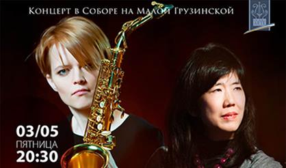 Романтический вечер. Орган и саксофон