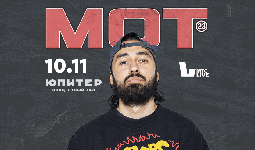 Билеты концерт мот. Афиша мота концерт. Мот билеты воронеж. Мот концерт в москве. Афиша рэп концертов.