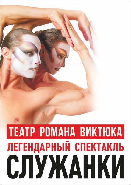 Служанки