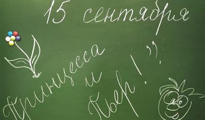 Принцесса и Пьер