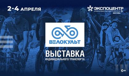 "Велокульт 2021". Новый шаг для велоиндустрии