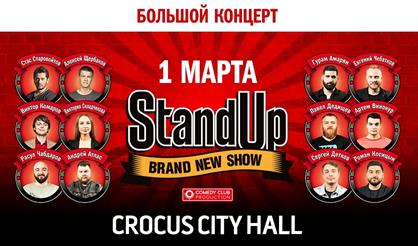 Шоу StandUp