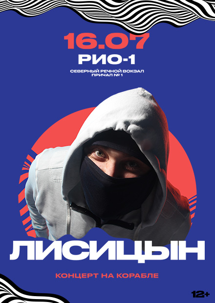 Лисицын
