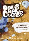 Порез на Собаке