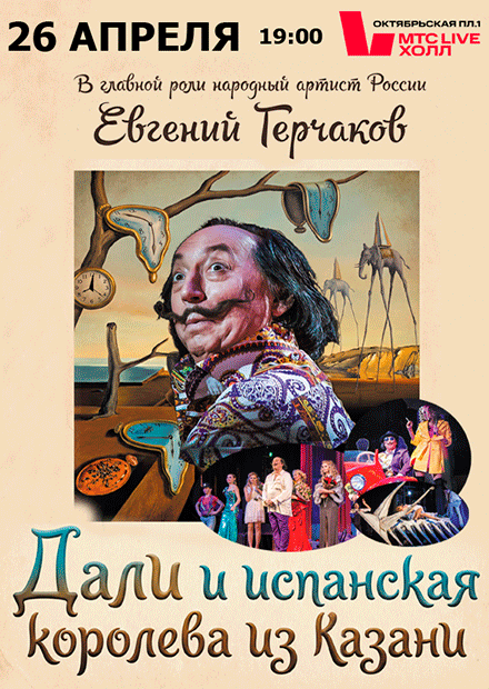 Дали и испанская королева из Казани