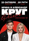 Ирина Круг (Арзамас)
