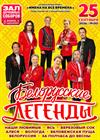 Белорусские легенды