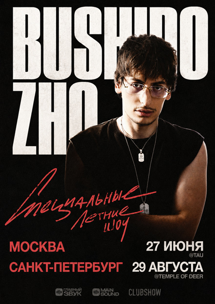 Bushido Zho (г. Санкт-Петербург)