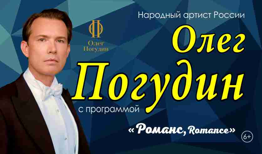 Гастроли в Зеленограде 2013 год. Билет в государственный Кремлевский дворец на концерт Олега Погудина.