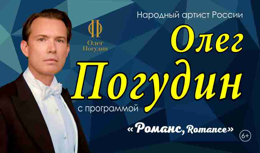 Билеты на концерт погудина. Гастроли в Зеленограде 2013 год. Билет в государственный Кремлевский дворец на концерт Олега Погудина.