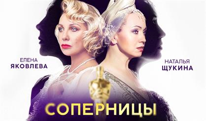 Соперницы (г. Дубна)