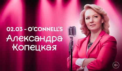"Психостендап" с Александрой Копецкой. 100 вопросов о любви