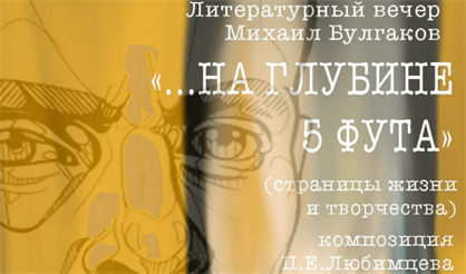 На глубине 5 фута