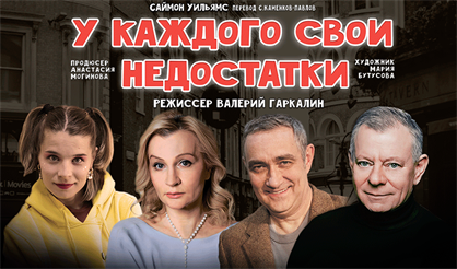 У каждого свои недостатки