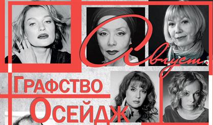 Август. Графство Осейдж