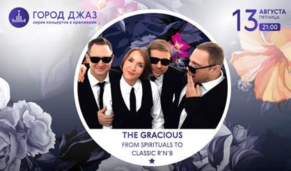 Город Джаз. The Gracious: from Spirituals to Classic R’n’B