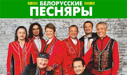 Белорусские Песняры