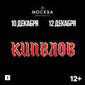 Кипелов